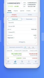 SIGEN.pro – торговля криптовалютой 2.9.44. Скриншот 5