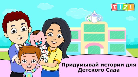 Детский сад Tizi 2.5.9. Скриншот 6