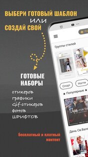 Постер шаблоны для сторис видео редактор фото 1.4.32.194. Скриншот 1
