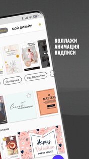 Постер шаблоны для сторис видео редактор фото 1.4.32.194. Скриншот 2