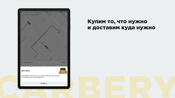 CARBERY – заказ такси и доставка, вы назначаете цену 4.3.26. Скриншот 12