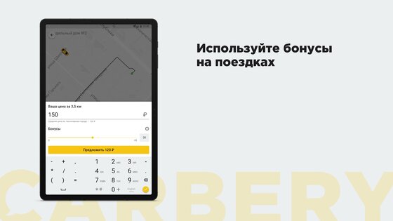 CARBERY – заказ такси и доставка, вы назначаете цену 4.3.26. Скриншот 22