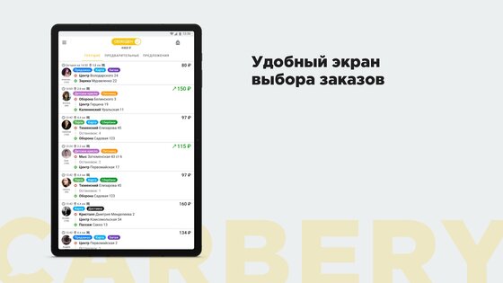 CARBERY – заказ такси и доставка, вы назначаете цену 4.3.26. Скриншот 24