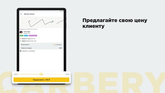 CARBERY – заказ такси и доставка, вы назначаете цену 4.3.26. Скриншот 25