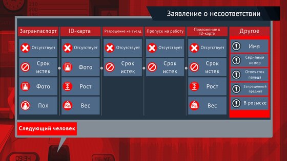 Black Border – симулятор пограничного патруля 1.6.03. Скриншот 3