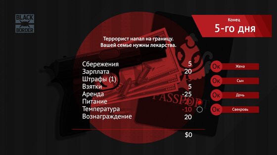 Black Border – симулятор пограничного патруля 1.6.03. Скриншот 8