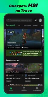 Trovo – стримы и игры 2.12.1. Скриншот 2