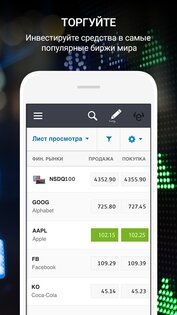 eToro 649.16.4. Скриншот 1