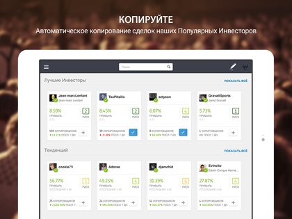 eToro 649.16.4. Скриншот 6