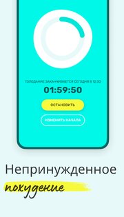 Clear – интервальное голодание 8.0.1. Скриншот 2