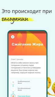 интервальное голодание бесплатное приложение андроид