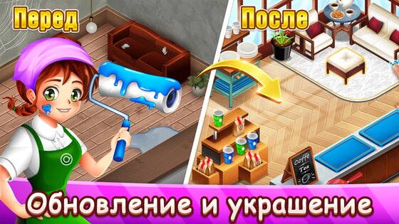 Кафе Паника – гастрономический ресторан 1.59.4a. Скриншот 11