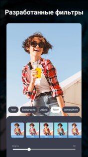 InSunny — редактор лиц и фильтры 2.0.0.0. Скриншот 5