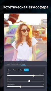 InSunny — редактор лиц и фильтры 2.0.0.0. Скриншот 6