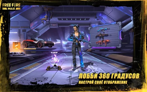 Free Fire MAX 2.111.1. Скриншот 4