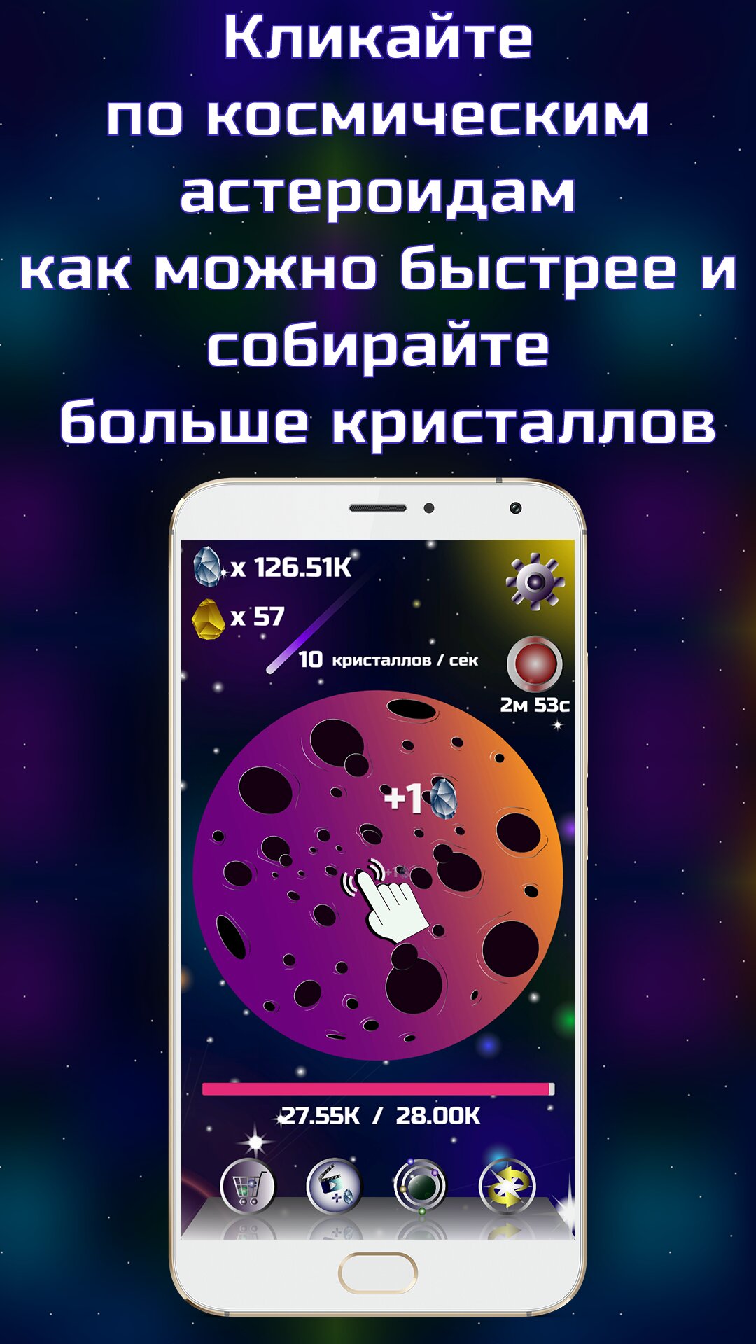 Скачать Idle Cosmos Clicker 9.5.41.0 для Android