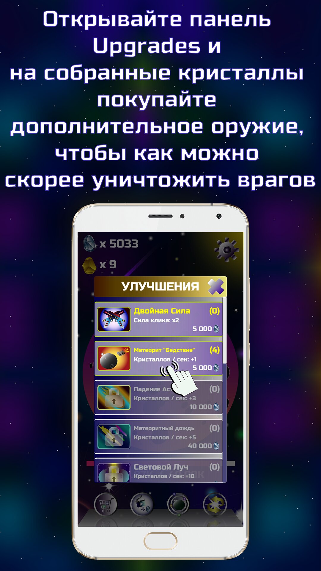 Скачать Idle Cosmos Clicker 9.5.41.0 для Android