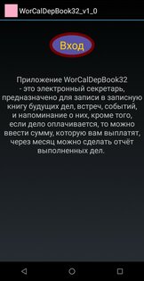 WorCalDepBook32 3.0. Скриншот 1