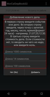 WorCalDepBook32 3.0. Скриншот 2