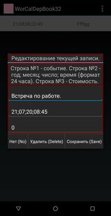 WorCalDepBook32 3.0. Скриншот 5