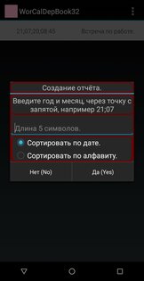 WorCalDepBook32 3.0. Скриншот 6