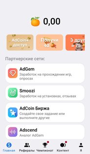 AdCoin – мобильный заработок 23.11.3. Скриншот 1