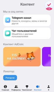 AdCoin – мобильный заработок 25.0. Скриншот 2