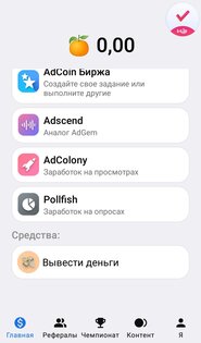 AdCoin – мобильный заработок 25.0. Скриншот 3