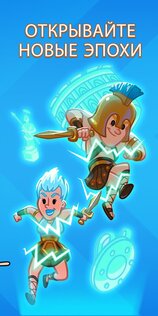 AdVenture Ages 1.29.0. Скриншот 1