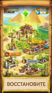 Jewels of Egypt 1.57.5701. Скриншот 3