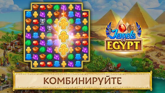 Jewels of Egypt 1.57.5701. Скриншот 10