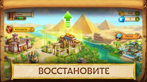 Jewels of Egypt 1.57.5701. Скриншот 11