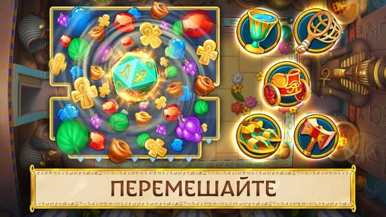 Jewels of Egypt 1.57.5701. Скриншот 12