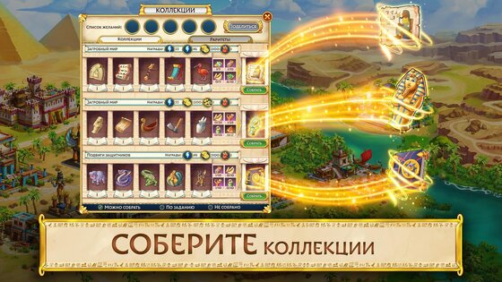 Jewels of Egypt 1.57.5701. Скриншот 14