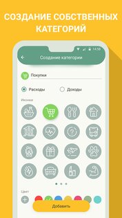 Финансы – учет расходов и доходов, бюджет, деньги 1.6.23. Скриншот 2