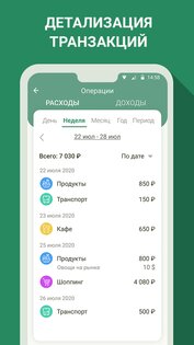 Финансы – учет расходов и доходов, бюджет, деньги 1.6.23. Скриншот 3