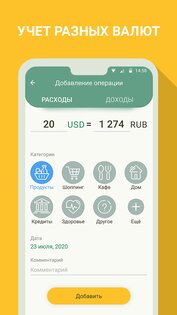 Финансы – учет расходов и доходов, бюджет, деньги 1.6.23. Скриншот 4