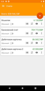 Быстрый Бюджет 6.13.6. Скриншот 3