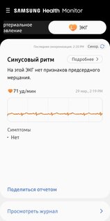 Samsung Health Monitor 1.4.2.007. Скриншот 1