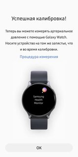 Samsung Health Monitor 1.2.5.003. Скриншот 5