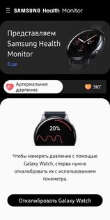 Samsung Health Monitor 1.3.6.001. Скриншот 3