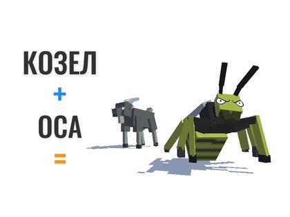 Hybrid Animals 200620. Скриншот 7