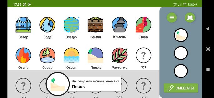 Алхимия – смешивай и открывай 2.0.121. Скриншот 18