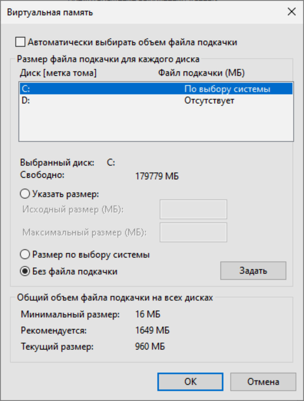 Большой файл подкачки. Размер файла подкачки для 16 ГБ ОЗУ виндовс 10. Увеличение виртуальной памяти Windows 10. Виртуальная память файл подкачки Windows 10. Диск подкачки Windows 10.