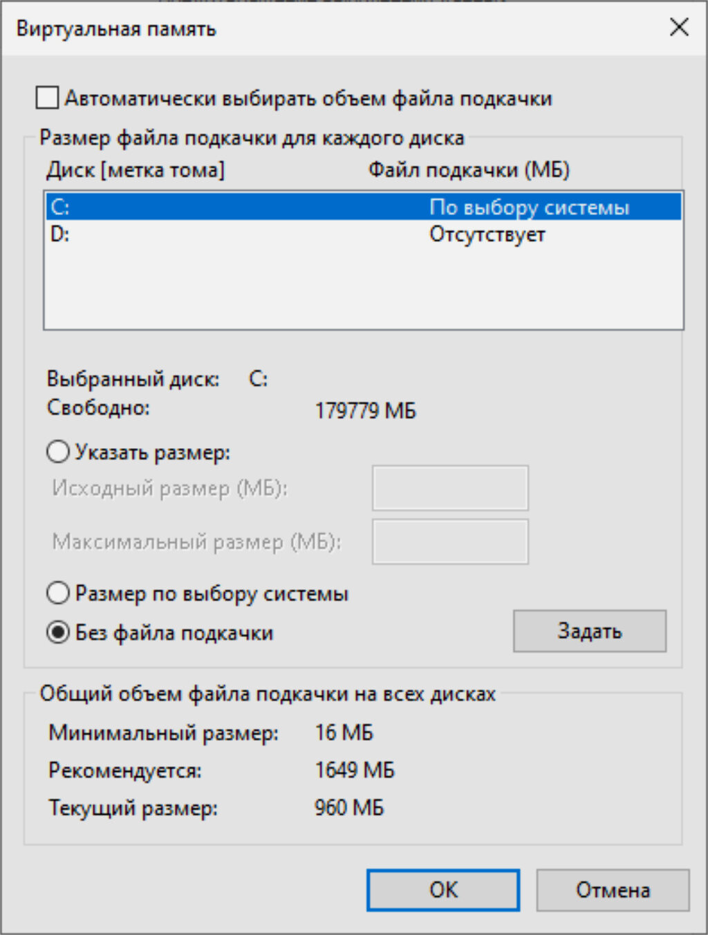 файл подкачки гта 5 windows 10 фото 17