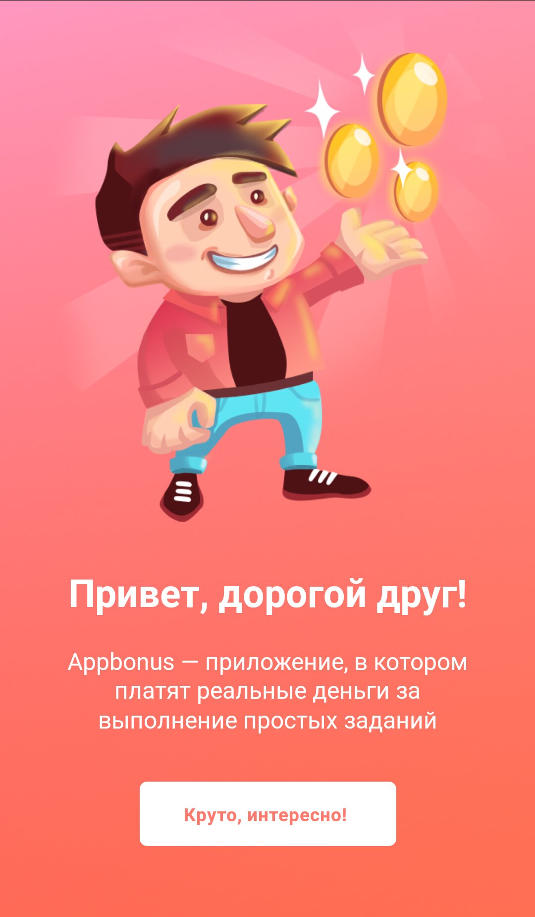 Скачать AppStart – заработок на заданиях 4.0.6296 для Android