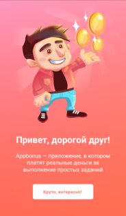 AppStart – заработок на заданиях 4.0.6701. Скриншот 1