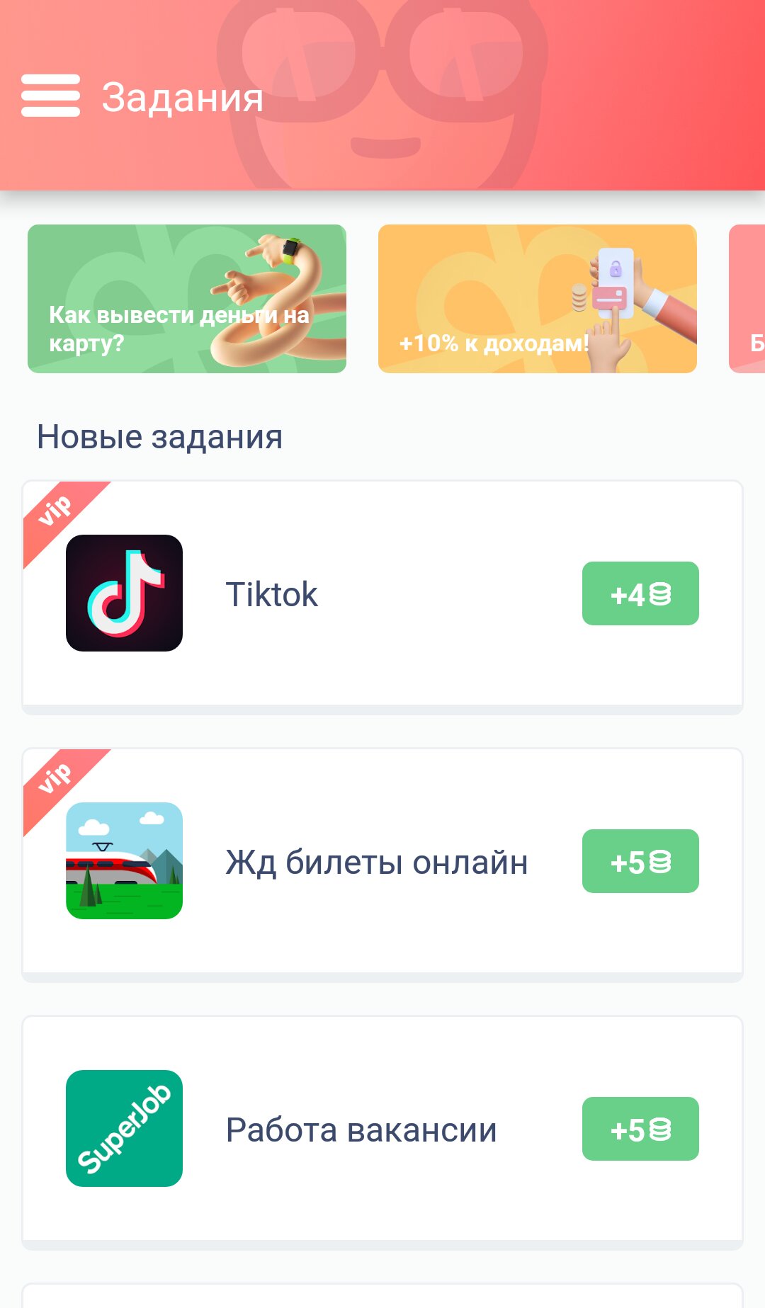 Скачать AppStart – заработок на заданиях 4.0.6275 для Android