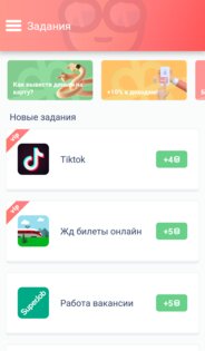 AppStart – заработок на заданиях 4.0.6441. Скриншот 2