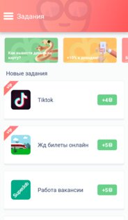 AppStart – заработок на заданиях 4.0.6701. Скриншот 2